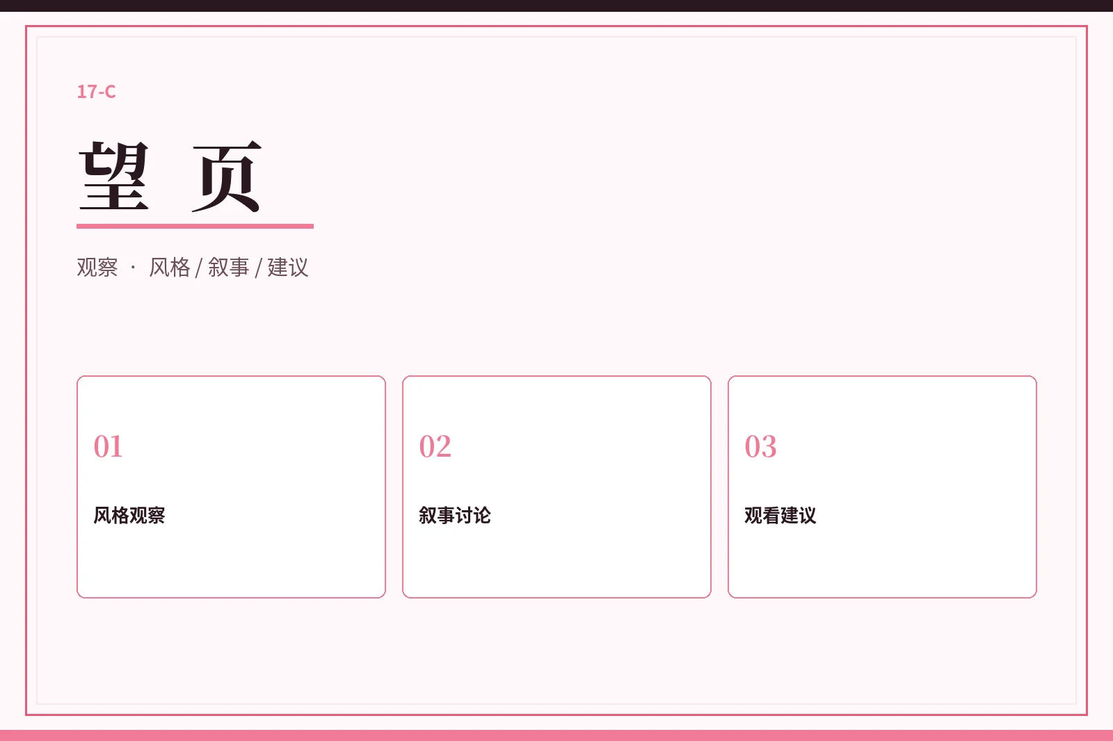 17C望页图