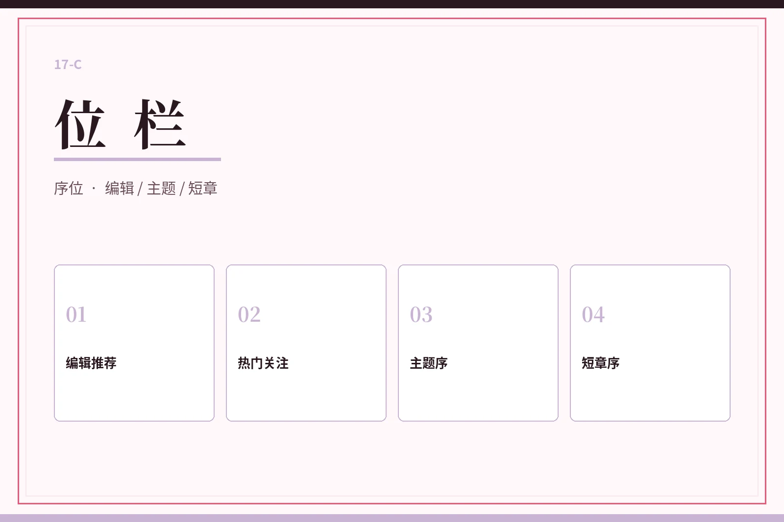 17C位栏图
